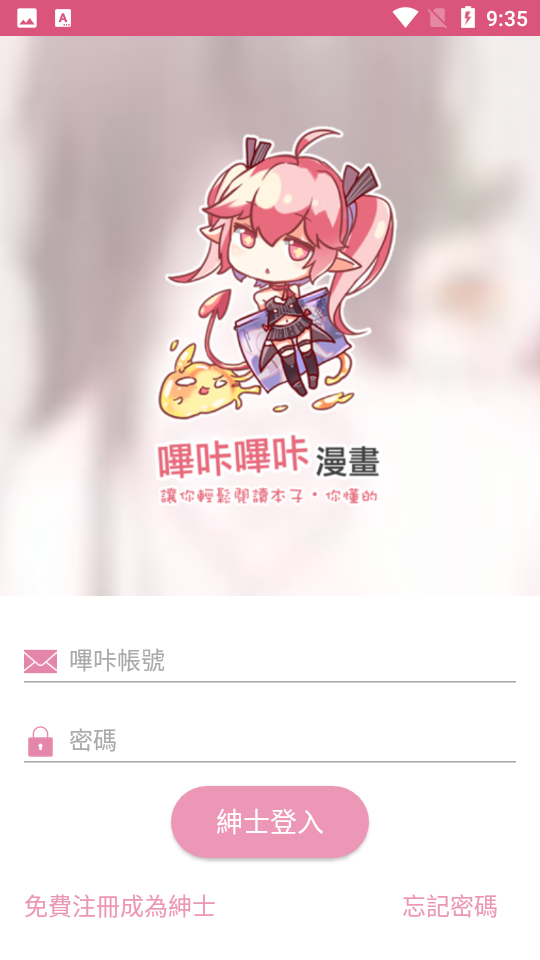 哔咔漫画官网排行浏览